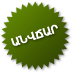 Անվճար