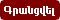 Գրանցվել